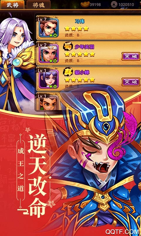 幻世战国神将百抽版截图3