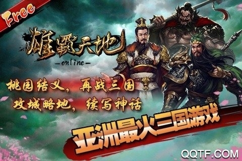 360版雄霸天地手游最新版
