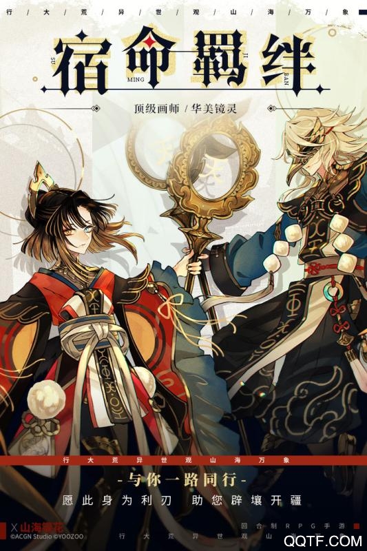 山海镜花九游版截图2