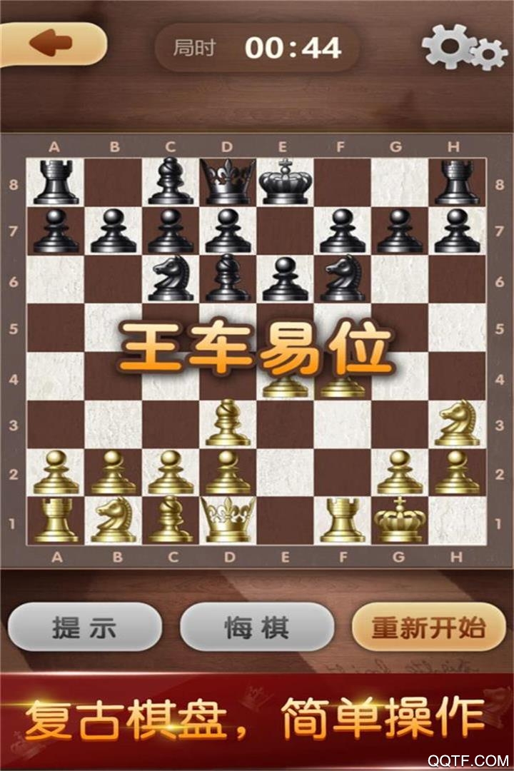 天梨国际象棋好友对战版截图2