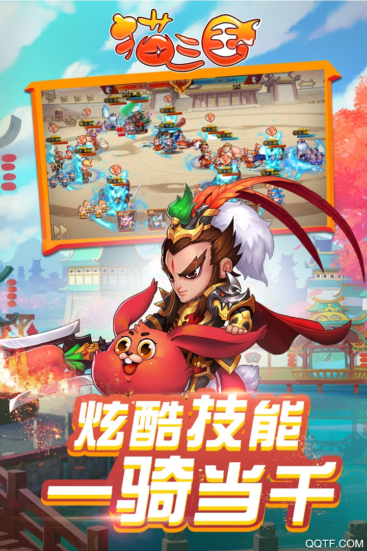 猫三国破解版截图2