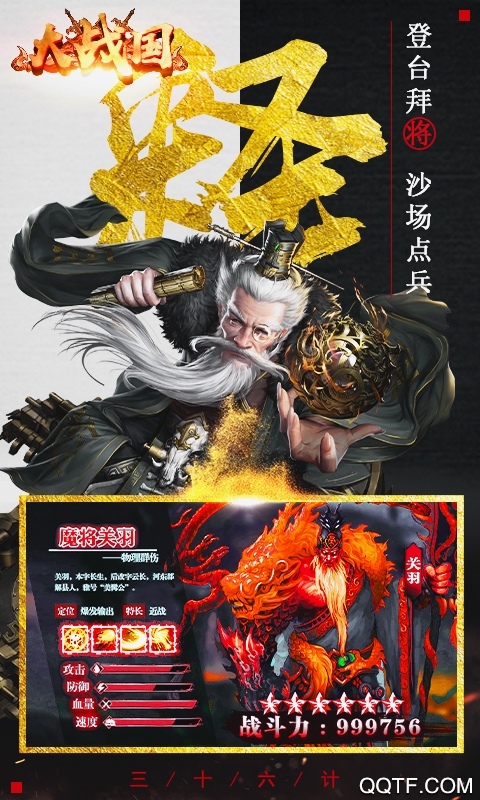 大战国星耀版截图2