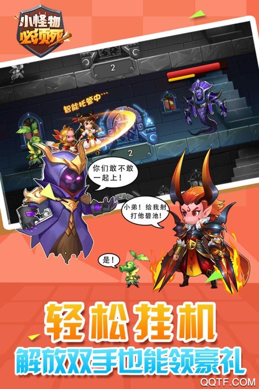 小怪物必须死无限金币版截图2