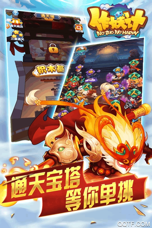作妖计内购破解版2020