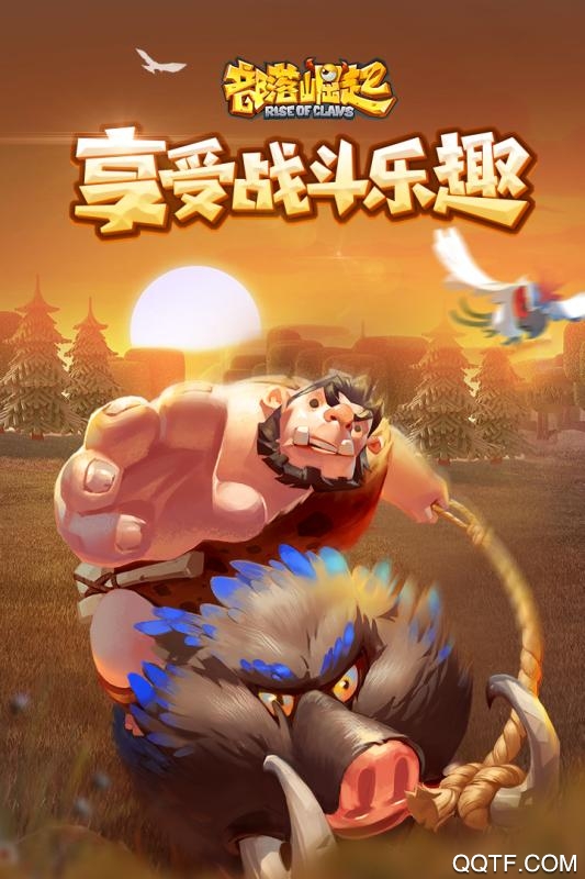 部落崛起破解版