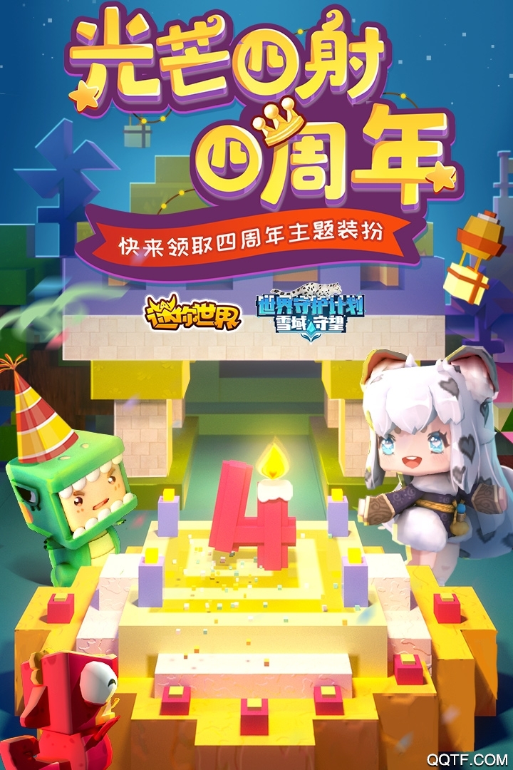 迷你世界未下架版截图2