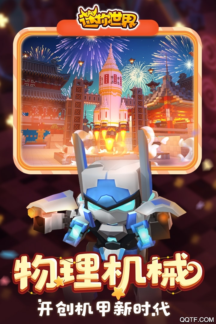 迷你世界未下架版截图3