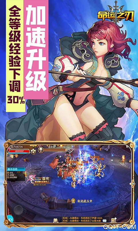 命运之刃超v版