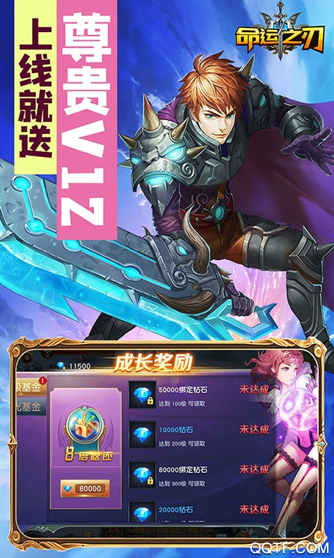 命运之刃超v版截图3