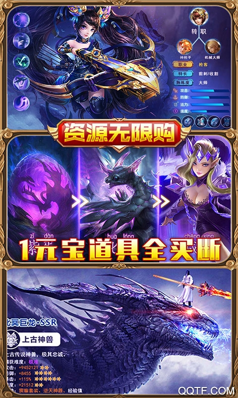 御龙传奇极速特购版截图2