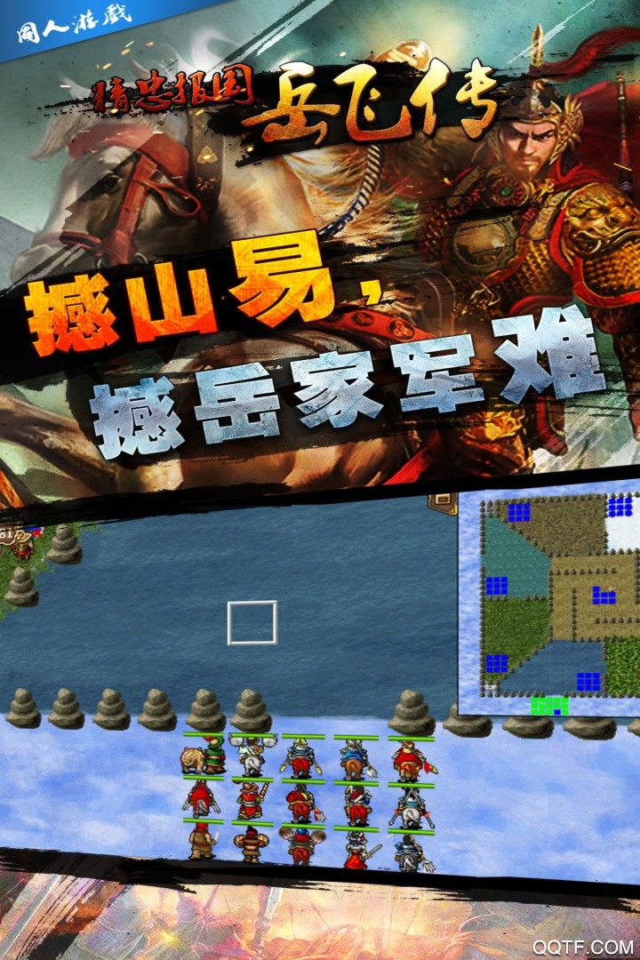同人精忠报国岳飞传无敌版