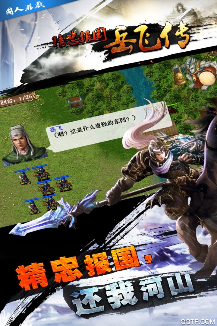 同人精忠报国岳飞传无敌版截图2