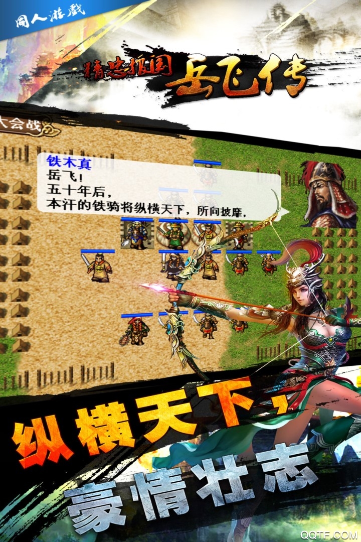 同人精忠报国岳飞传无敌版截图3