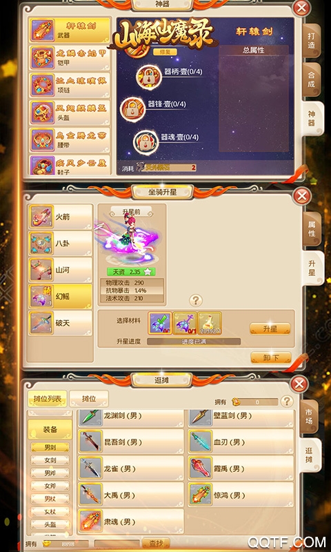 山海仙魔录惊雷版