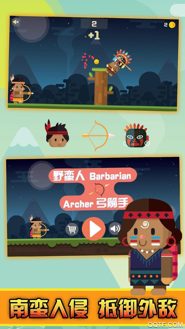 野蛮人射手安卓版截图2