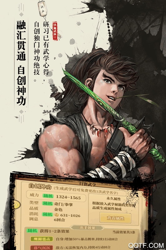 铁血武林2九游渠道版