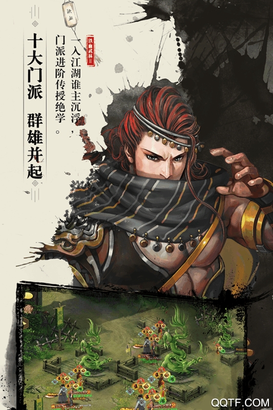 铁血武林2九游渠道版截图3
