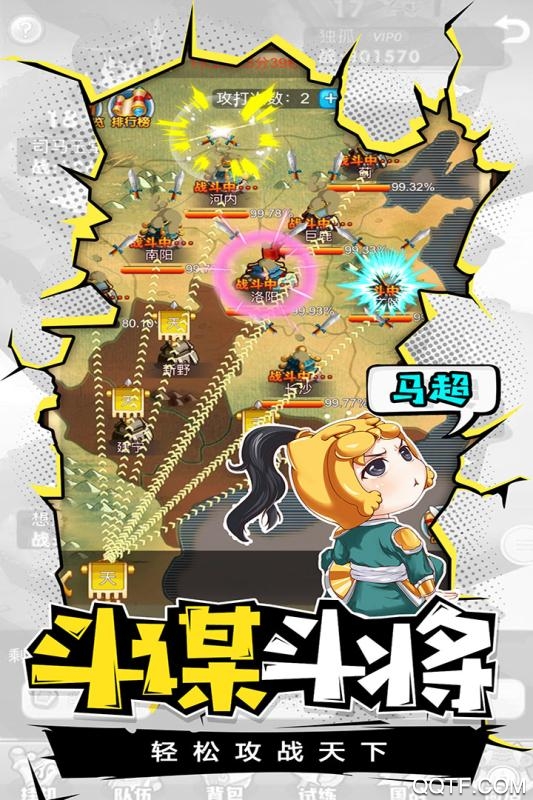 萌三国BT无限狂送版截图2