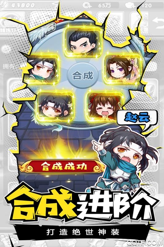 萌三国BT无限狂送版截图3