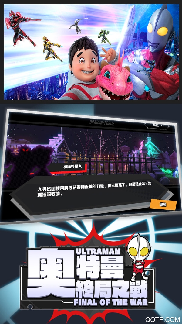 奥特曼终局之战官方版截图2
