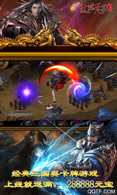 乱世无双一元畅玩版截图3