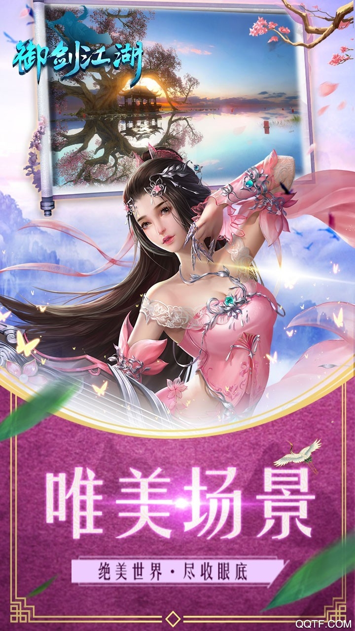 御剑江湖私服