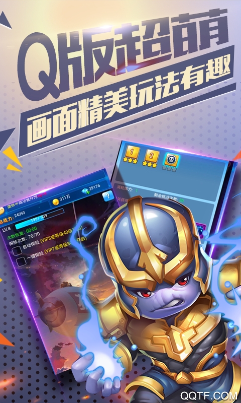 雷霆英雄超人守卫星耀版截图3