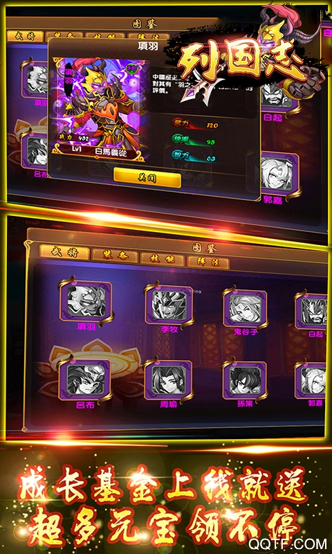 列国志至尊版截图3