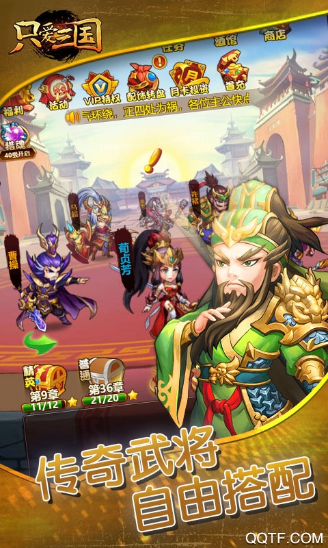 只爱三国无限福利版截图2