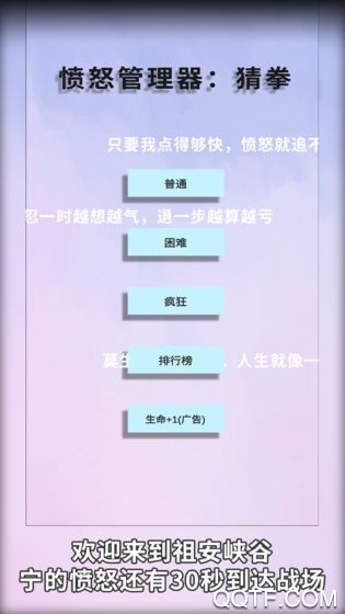 愤怒管理器猜拳官方版截图3