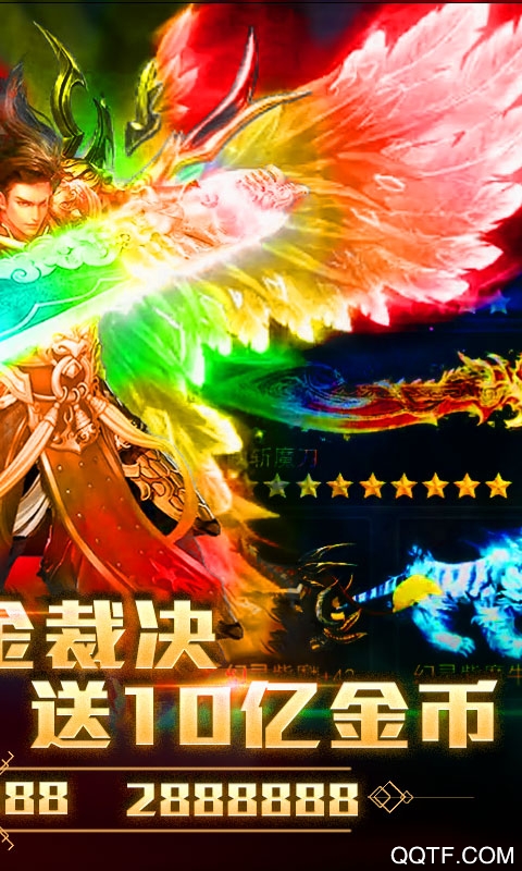 烈焰遮天送100连抽完整版截图3