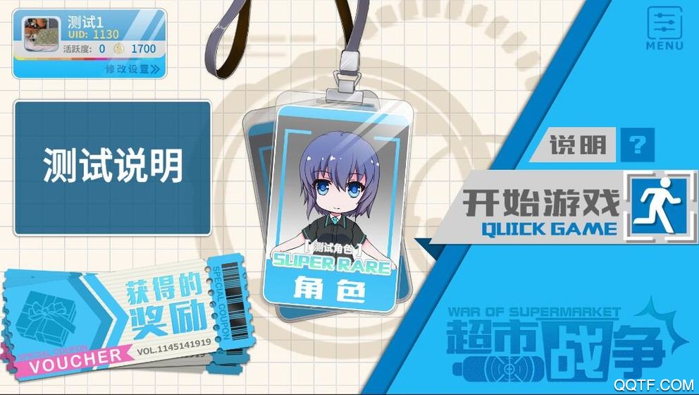超市战争正式版