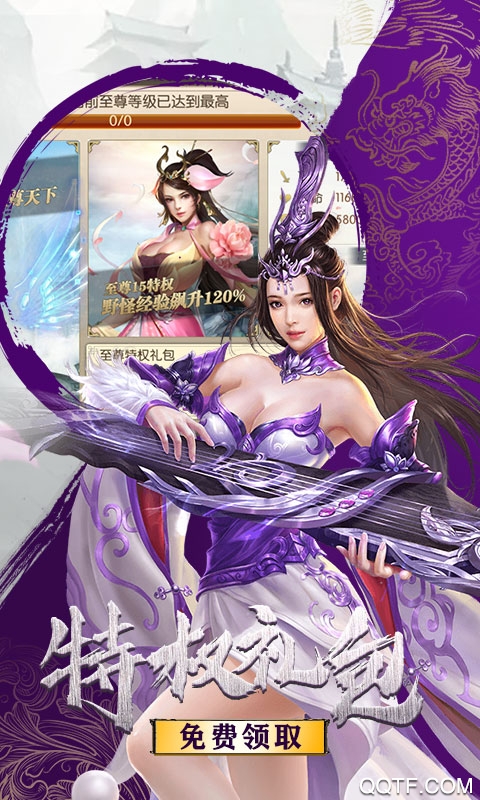 剑道仙语修真灵域商城定制版截图2