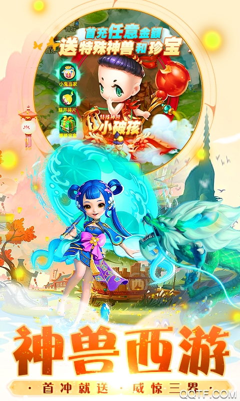 醉西游满v版截图2