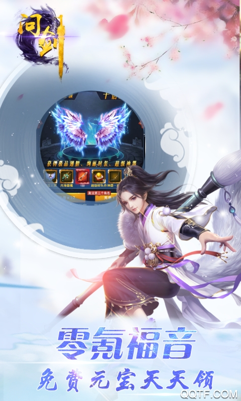 问剑至尊版截图2
