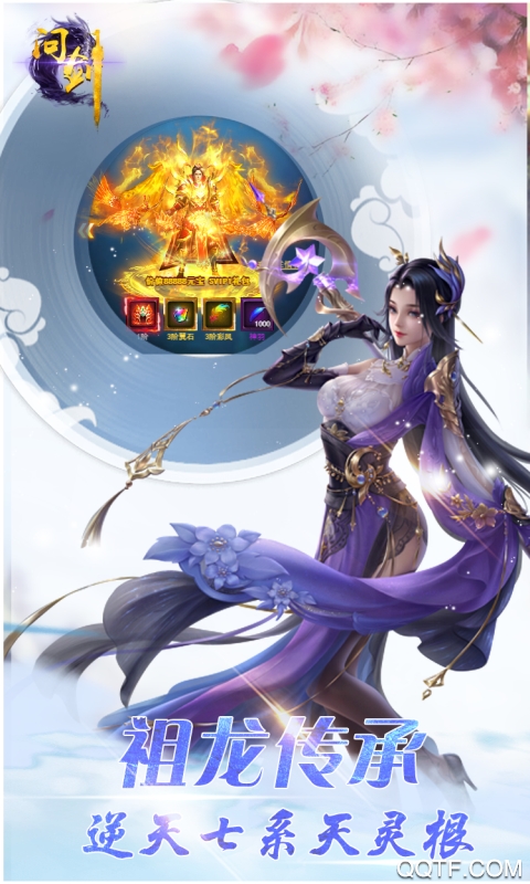 问剑至尊版截图3
