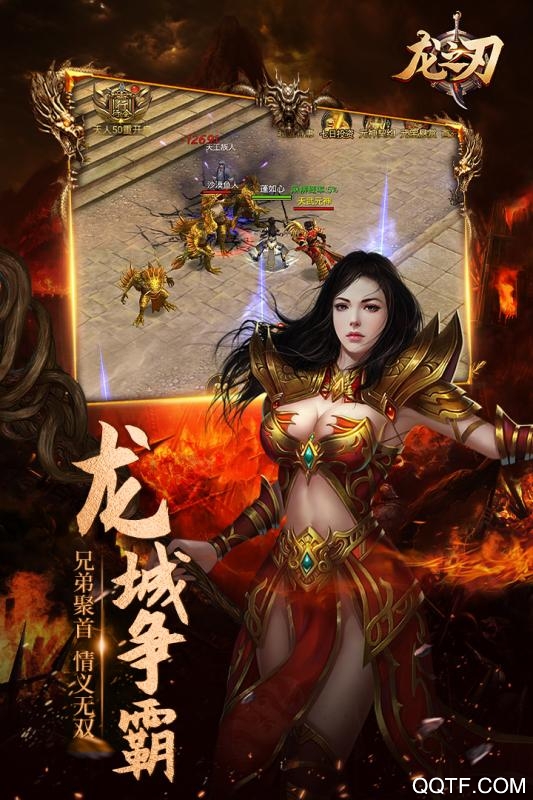 龙之刃手游官方版截图2