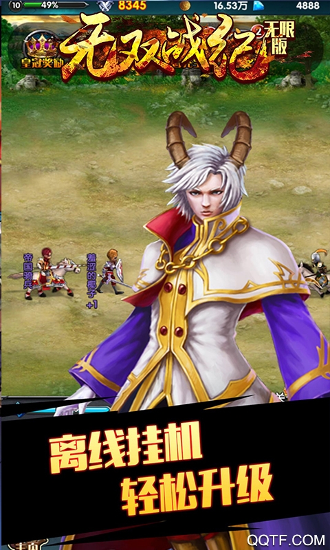 无双战纪无限版截图3