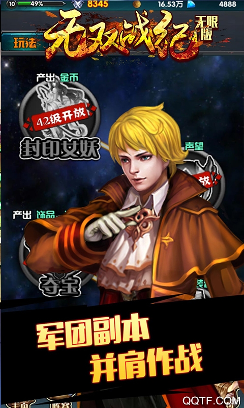 无双战纪无限版截图2