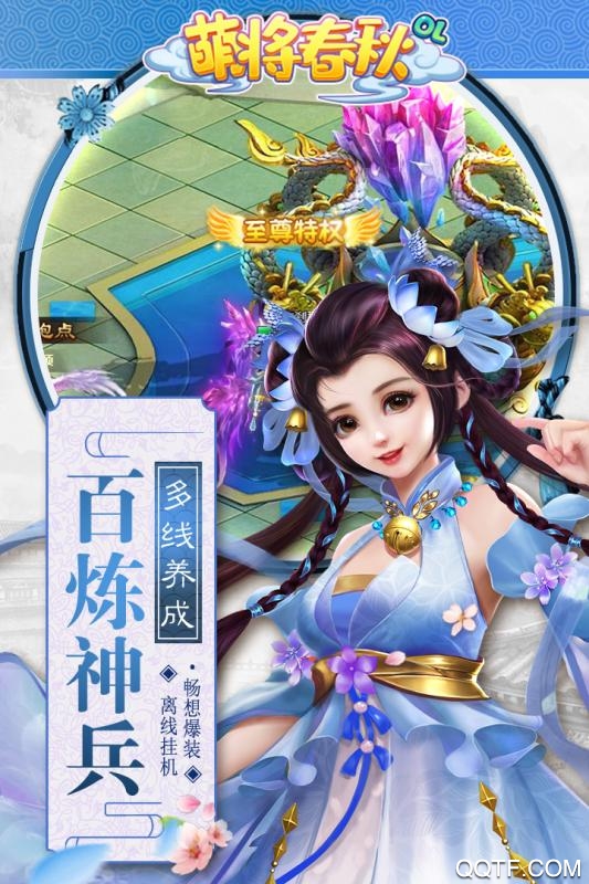 萌将春秋ol官方版