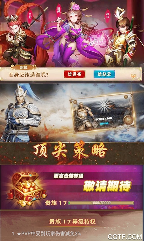 军师天下内购破解版