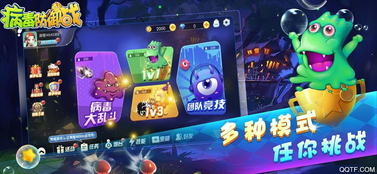 病毒防御战最新版截图2