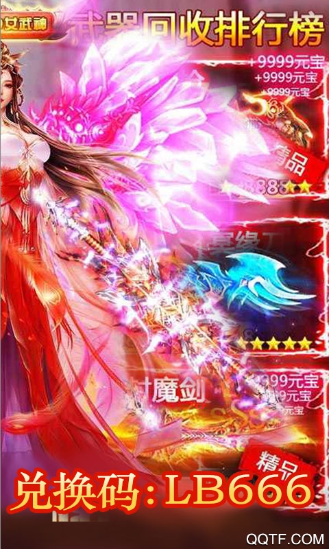 御剑封神录送9999连抽版截图2