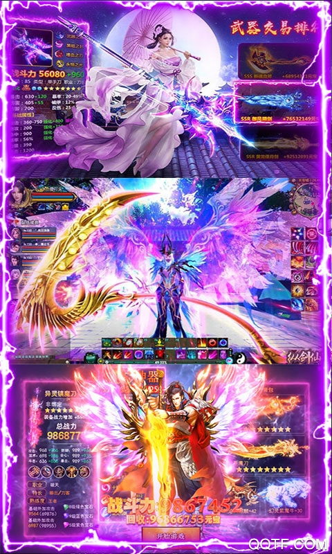 御剑封神录送9999连抽版截图3