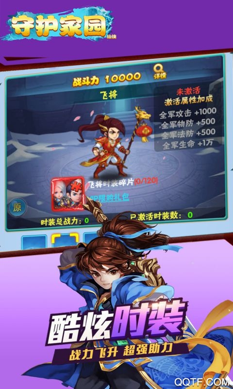 守护家园BT版截图2