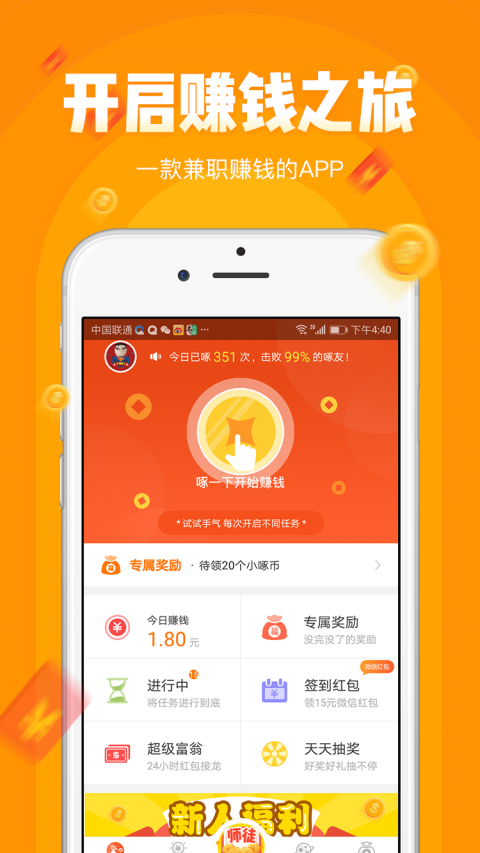 小啄赚钱赚钱版