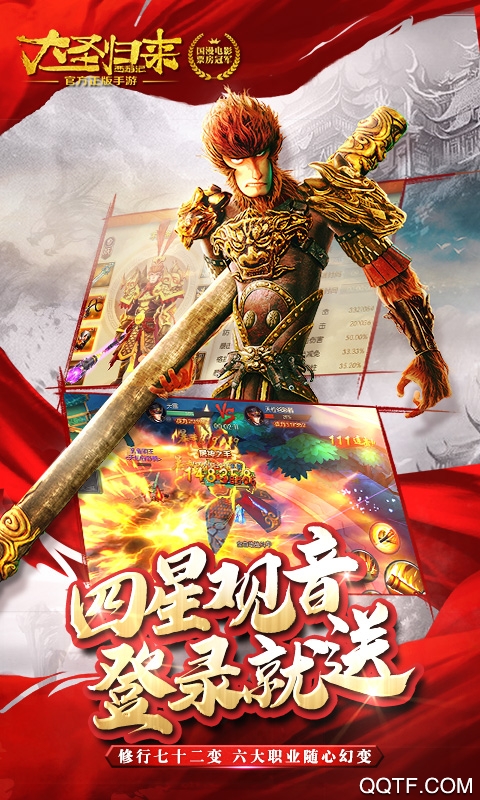 西游记之大圣归来无限版截图2