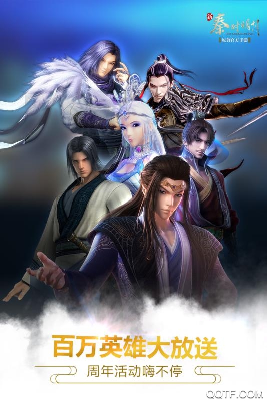 新秦时明月无限元宝版截图2