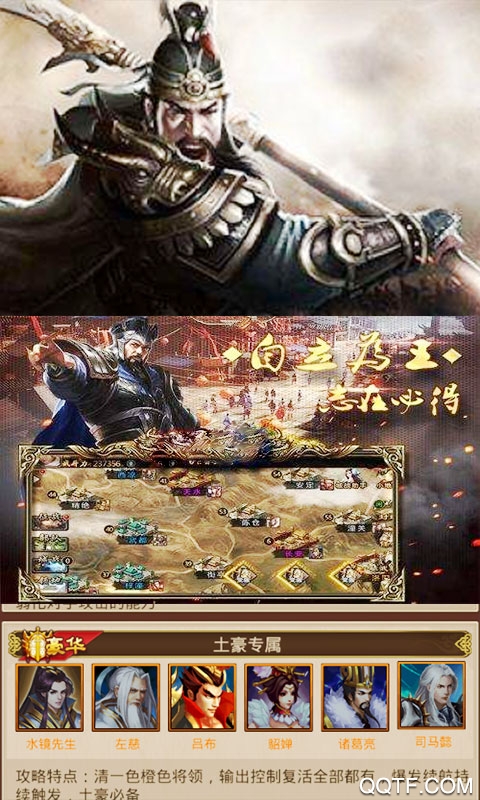 军师天下星耀版