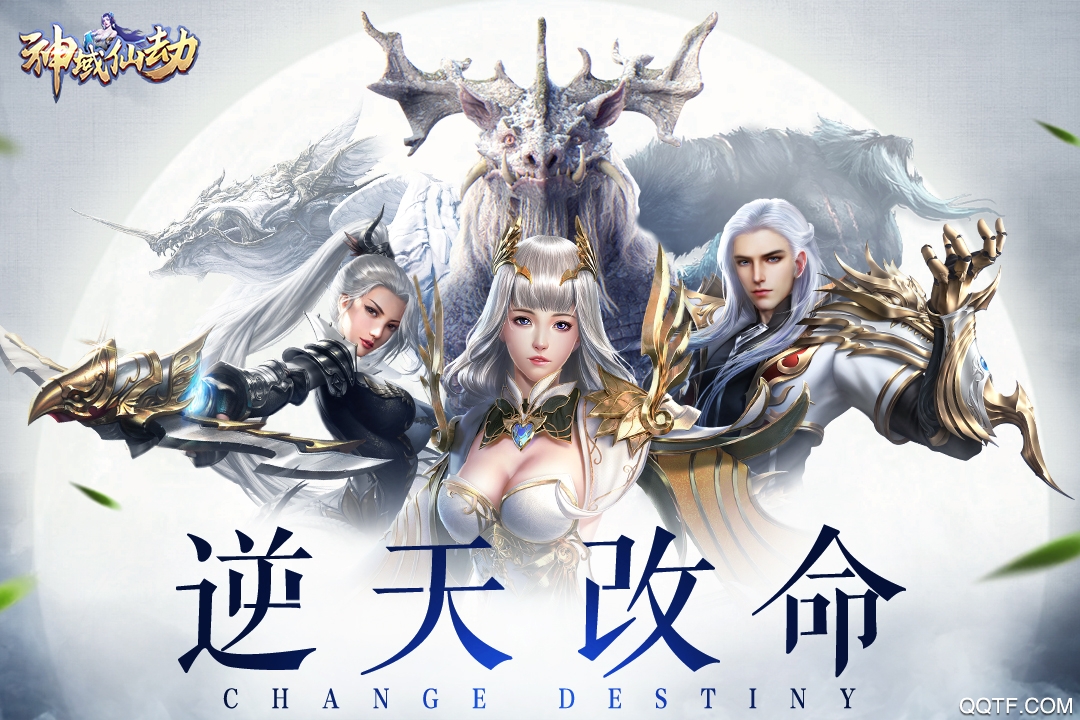 神域仙劫百抽版截图3